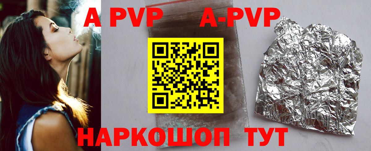 как найти   Alpha PVP Соль  Alpha PVP Соль  Вход с VPN  Печора  A PVP СК  A PVP 