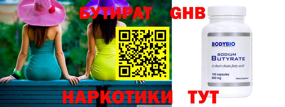 Бутират BDO 33% Печора