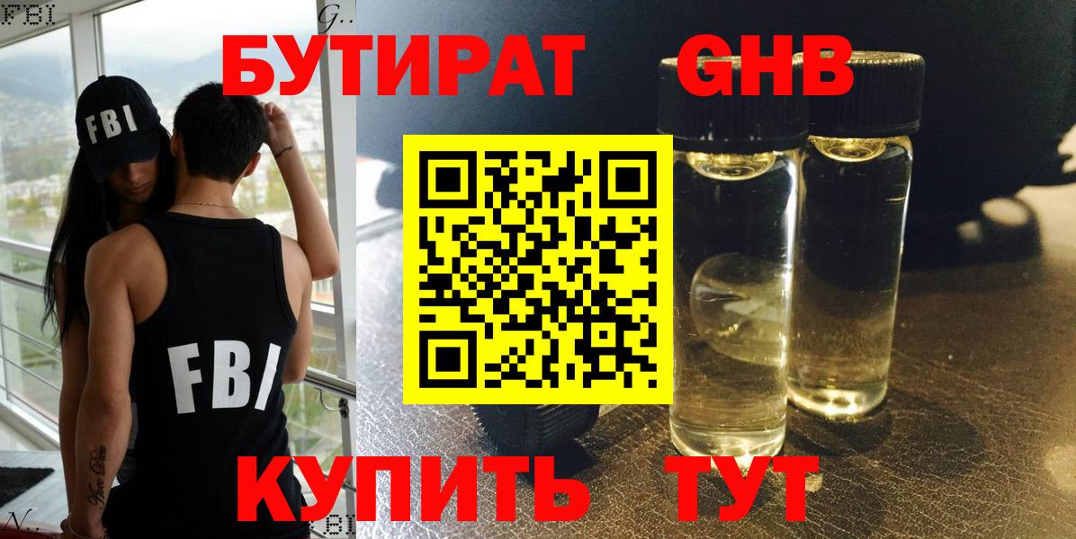 БУТИРАТ  Вход с VPN  Печора  БУТИРАТ бутик 