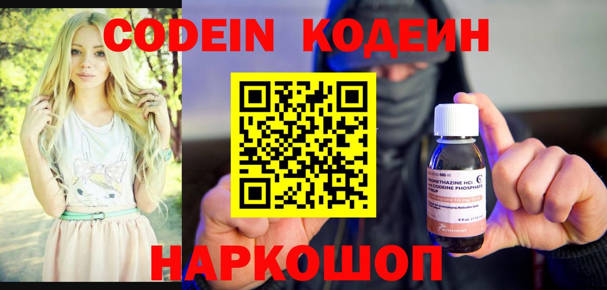 Кодеиновый сироп Lean напиток Lean (лин)  Кодеин напиток Lean (лин)  Печора  Вход с VPN 