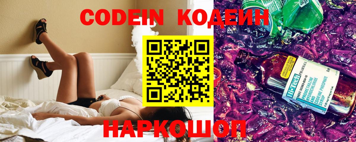 Кодеиновый сироп Lean Purple Drank Печора
